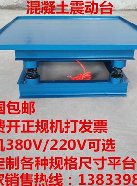 混凝土震动台0.5/0.8/1米试块振动台水泥震动测试台 小型震动平台