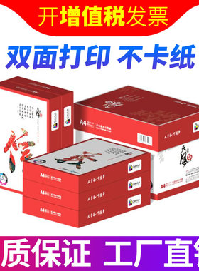 天章纸品天章A4纸天鹤复印纸A5打印复印纸70g整箱8包办公用纸a4打
