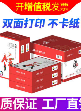 天章纸品天章A4纸天鹤复印纸A5打印复印纸70g整箱8包办公用纸a4打