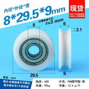 凹轮滚动轴承内嵌608ZZ凹槽U型槽滑轮 9mm内径外径宽 29.5