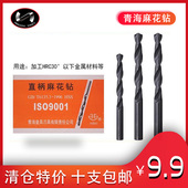 包邮 清仓价 打孔 13.0 正宗青海麻花钻高速钢钻头直柄麻花钻头1.0