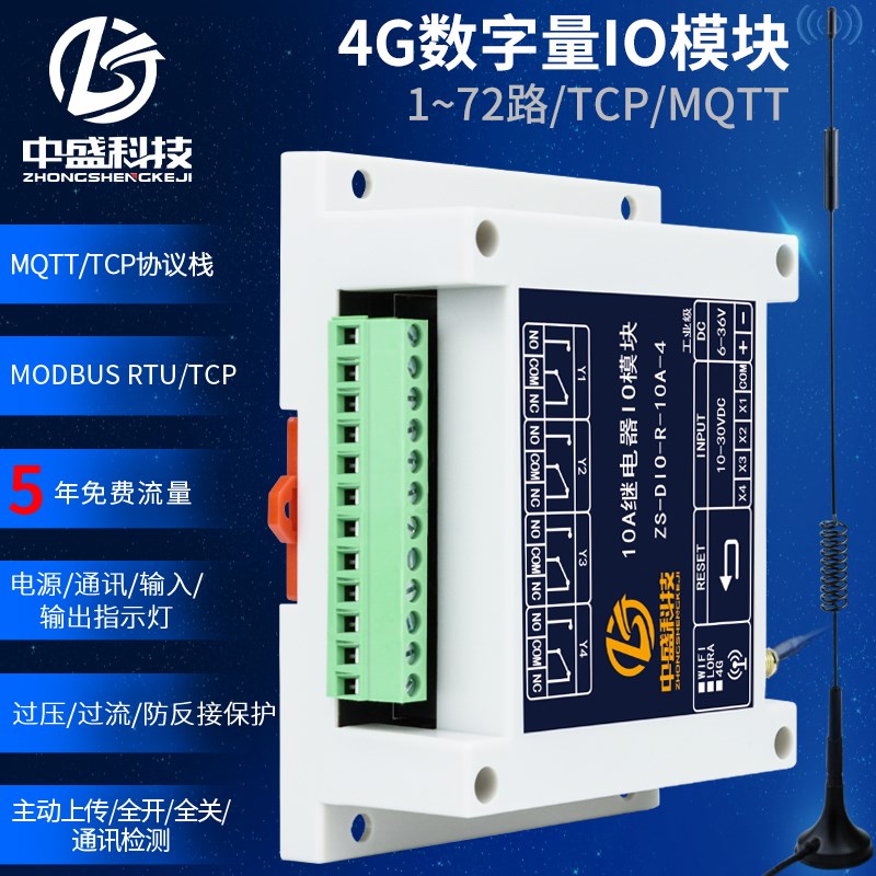 4G远程控制继电器输出模块开关量物联网全网通MQTT/TCP手机控制IO