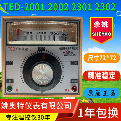 SHEYAO姚奥特仪表TED-2001 2002 2301 2302佘姚温控器指针调节仪