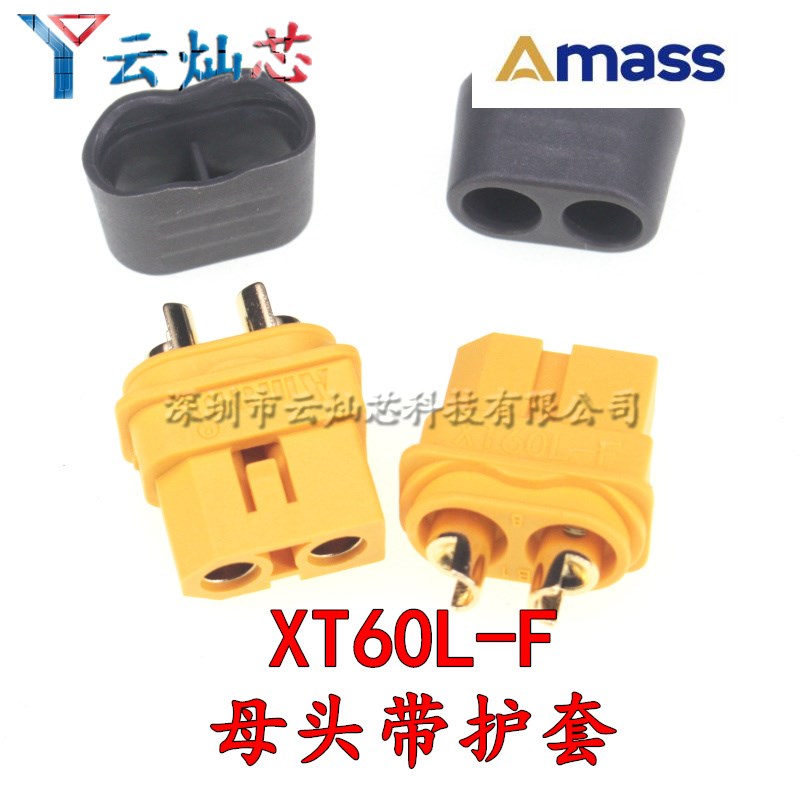 艾迈斯XT60L-F/M带护套航模锂电池插头可固定版电调电源连接器