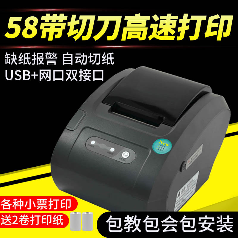 佳博GP58130IC热敏票据链条