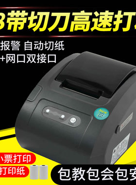 佳博GP58130IC热敏票据打印机 超市收银二维火餐饮菜单小型后厨房