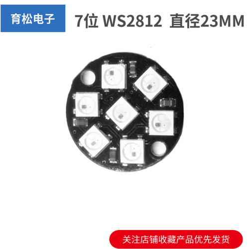 圆形 7位 WS2812 B 5050 RGB LED 内置全彩驱动彩灯 圆形开发板