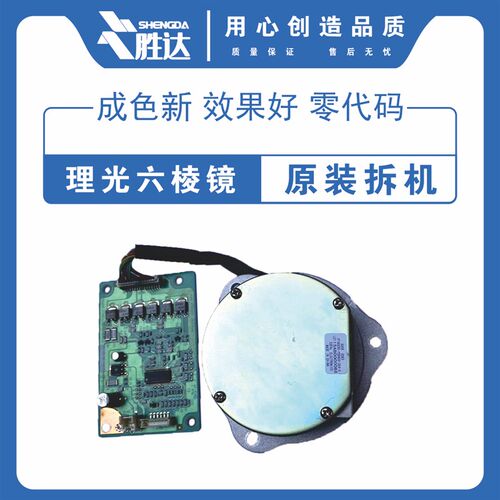 理光9000 1350 1106 1356 907 1107 1357 906激光器 六棱镜 马达