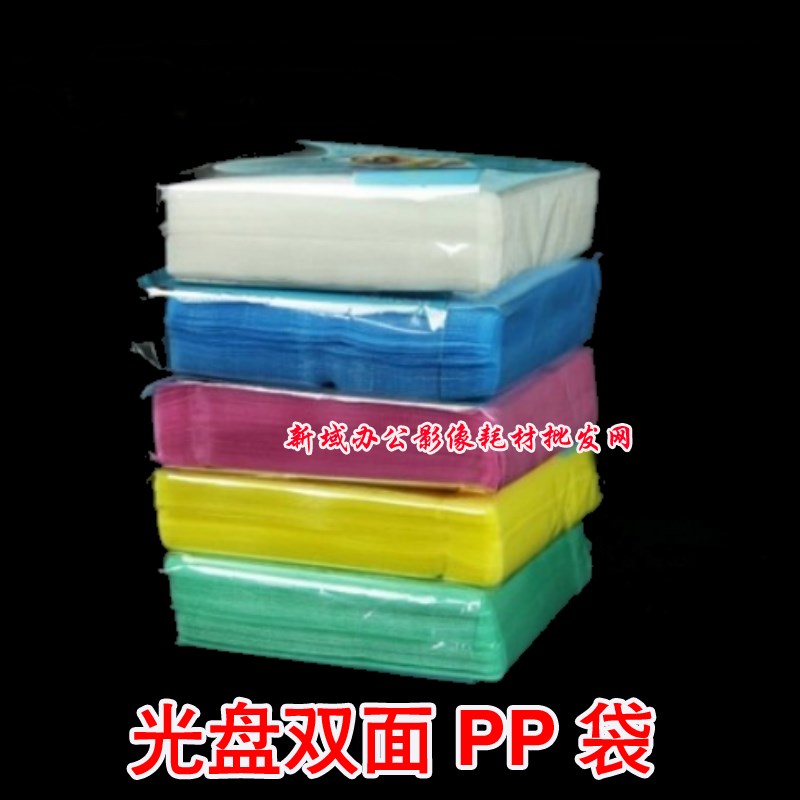 光盘双面PP袋 100张 可装200盘 光盘袋/CD保护套 颜色随机