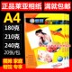 莱亚相纸a4相纸180g210g240g相片纸高光喷墨打印A4照片纸 正品 包邮
