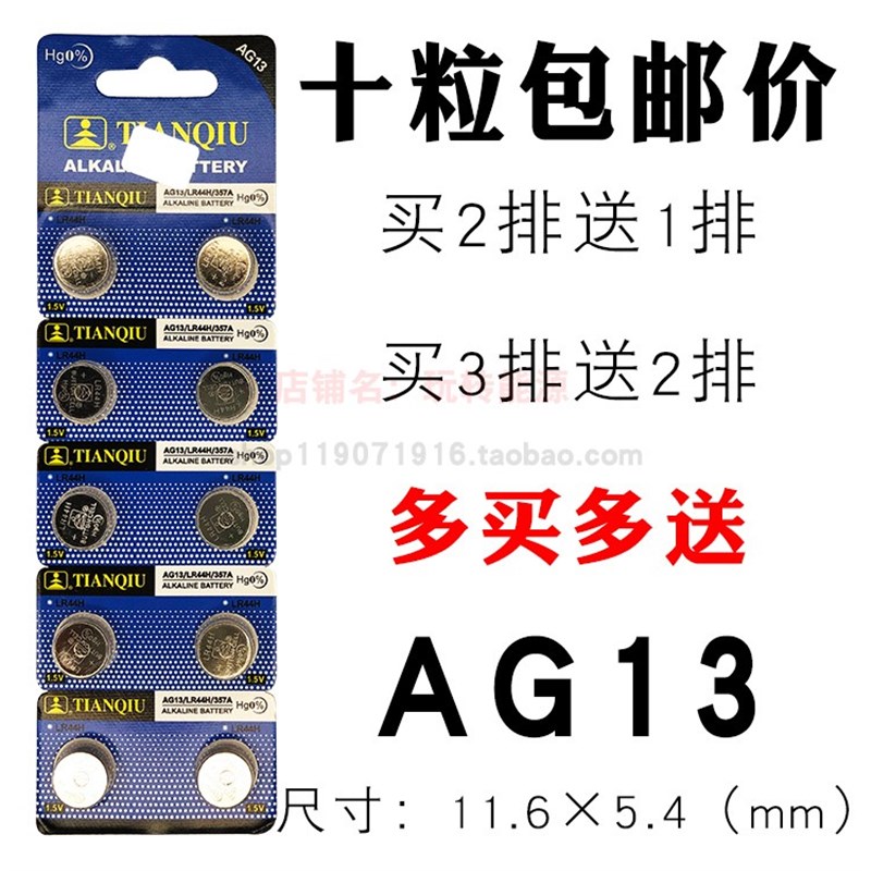 AG13小A76电子LR44H L1154 357A CX157 SG13哑铃G13美容仪SR电池