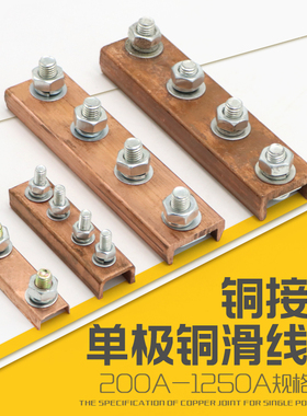 起重机行车HD单极滑触线配件铜接头 铜滑线连接头200A-1250A