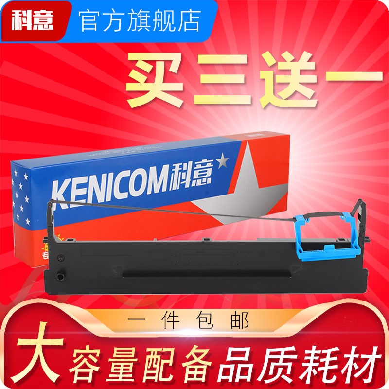科意适用得实AR580II色带架 DASCOM AR300K+色带芯 DS660PRODS187