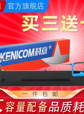 科意适用得实AR580II色带架 DASCOM AR300K+色带芯 DS660PRODS187