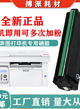 适用奔图PD213硒鼓 P2210W P2206NW M6206 M6202NW M6603NW碳粉盒