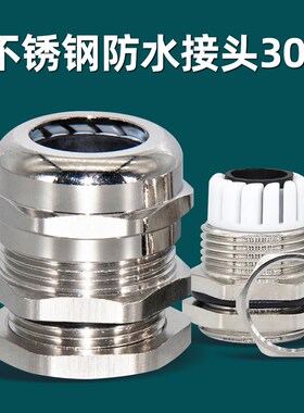 金属防水接头304不锈钢电缆线固定接头黄铜镀镍密封夹紧葛格兰头