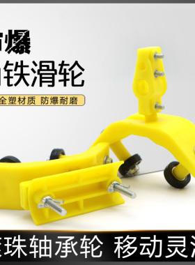 全塑料40/50角铁吊线滑轮 扁/圆电缆用不锈钢轮 防爆拖缆小滑车