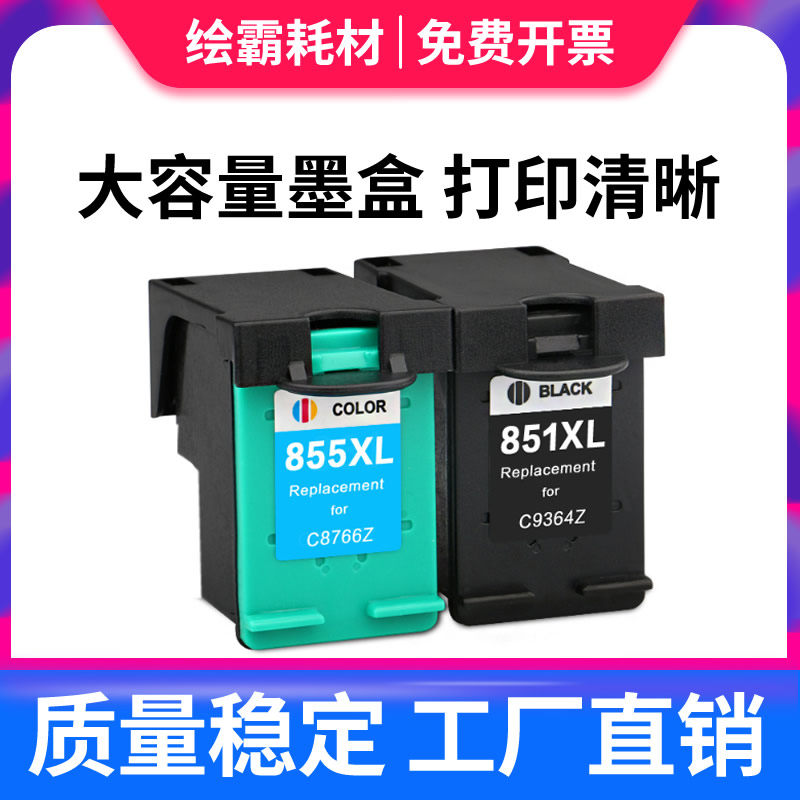 适用HP851 HP855墨盒HP470b 4168 d5168 Officejet 100墨盒hp off