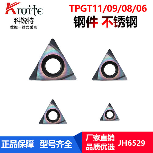 科锐特镗孔刀片TPGT110304L/090204L/080204L/060102L钢件不锈钢