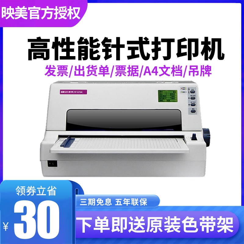 映美FP575K FP570K 平推针式打印机营改增发票报表打印机税控票据