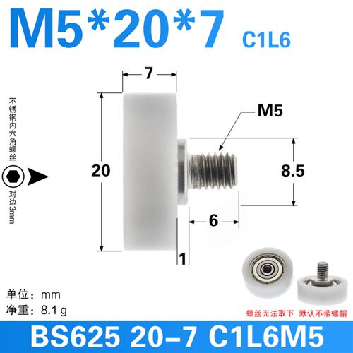 外螺纹型轴承包塑POM工程塑料BS62520-7 C1L6抽屉展柜导轮M5*20