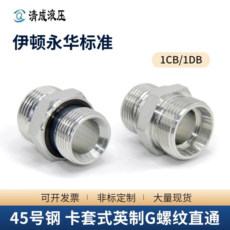 永华标准1CB/1DB24度锥公制转英制G螺纹ED垫密封卡套过渡接头碳钢