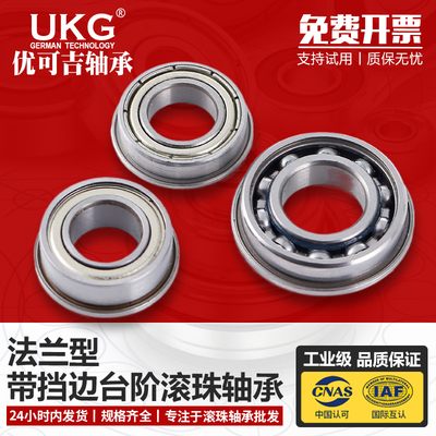 带挡边法兰台阶轴承SF6700ZZ F6700ZZ 10*15*4MM 不锈钢薄壁轴承