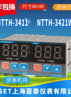 NTTH-3411上海亚泰仪表温控NTTH-3000烫画机时间温控NTTH-3421WR