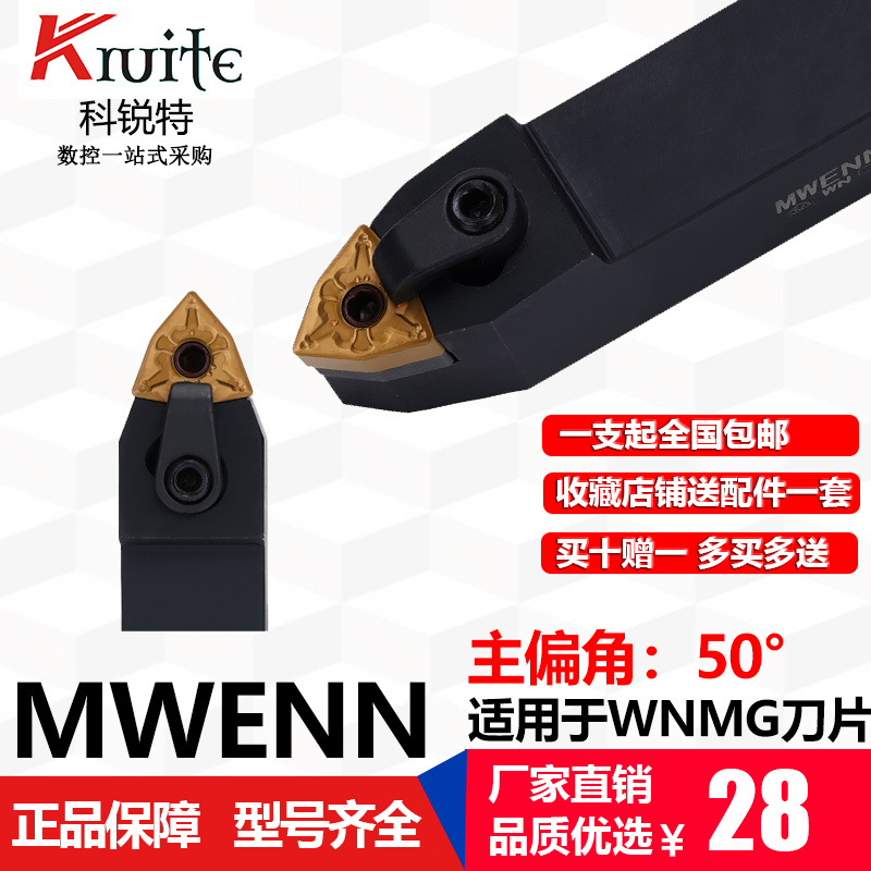 外圆车刀杆MWENN2020K08 2525M08主偏角50°数控车床刀柄