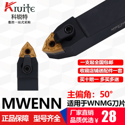 外圆车刀杆MWENN2020K08 2525M08主偏角50°数控车床刀柄