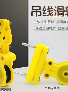 供应全塑料钢丝绳吊线滑轮扁/圆电缆用防爆型拖缆小滑车轴承轮