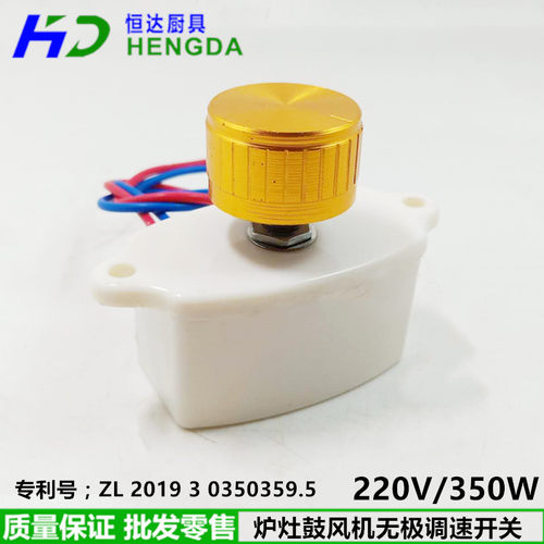 灶台醇油灶风机调速开关/炉灶鼓风机调速开关/无极调速器220/350W
