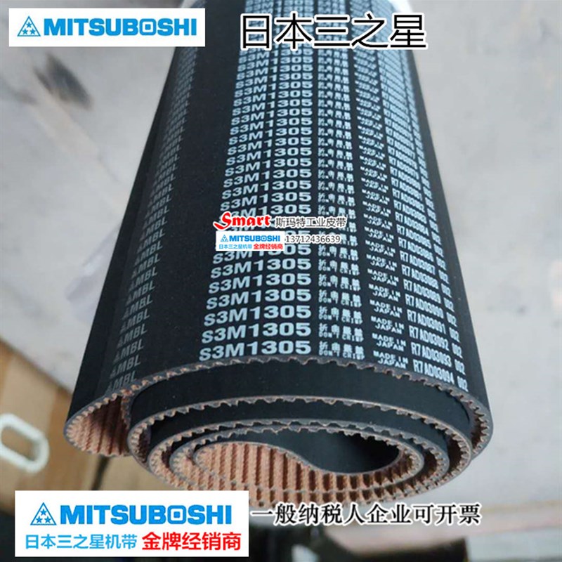 三之星MBL同步带 S3M-1305/1521/S5M-490 百灵达绣花机纺织机皮带