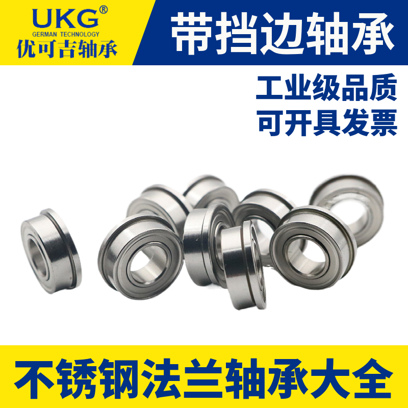 不锈钢微型带法兰边轴承SF623 624 625 626 627 634 635 63800ZZ