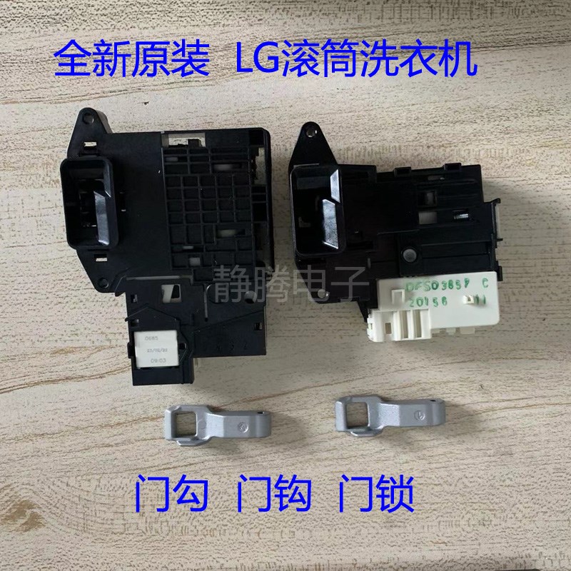 适用LG滚筒洗衣机门把手WD-QH450B5H门勾WD-QH450B7H开关门锁门钩