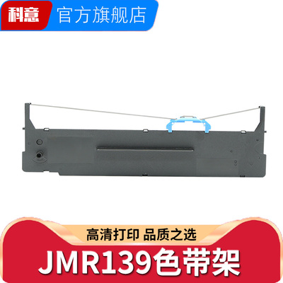 适用映美FP-820K色带架CFP820 ME2000D 2000DII FP630KII+ JMR139