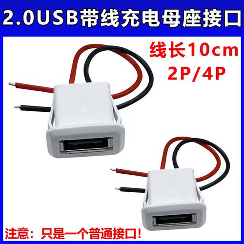 2.0USB母座2P/4P直压卡扣焊线式a口防水插座手机充电口母头电源座