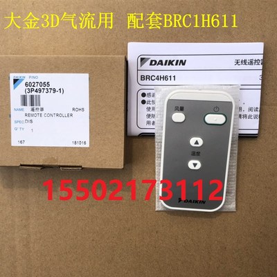 适用热销全新大金空调3D气流遥控器BRC4H611配线控器BRC1H611