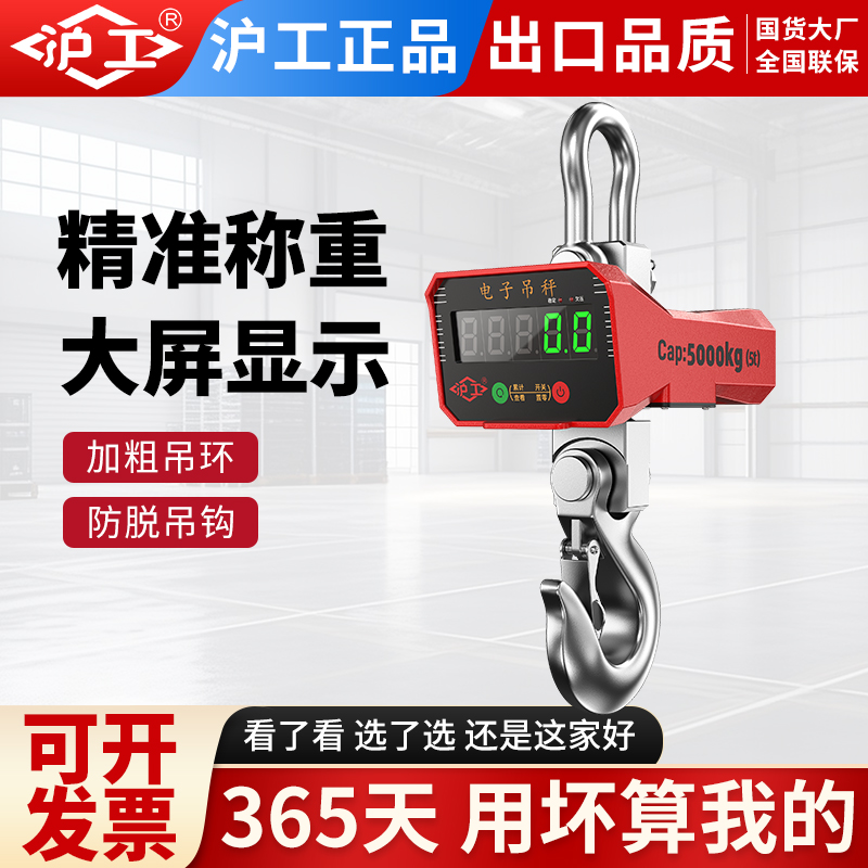 沪工正品电子吊秤高精度10吨3吨2吨5t吊称电子吊称吊磅吊钩电子称