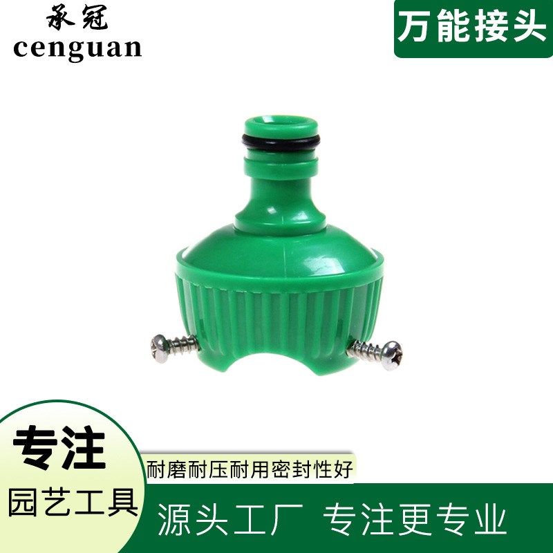 绿色塑料三颗螺丝固定牢固万能接头管子连接奶嘴快接园艺喷灌接头