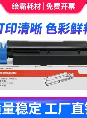 适用 OKI B411粉盒OKI B431 B411dn 431dn MB471 MB461粉盒 打印