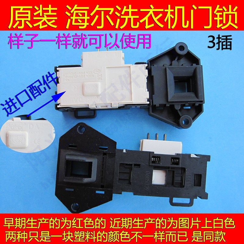 海尔滚筒洗衣机电子门锁XQG55-1098A微延时门开关DA00580343025