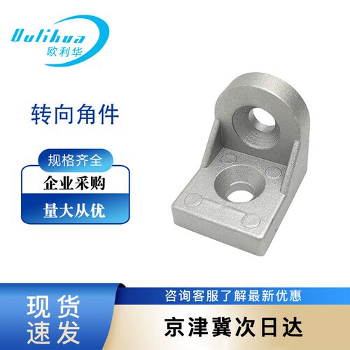 转向角件 2020/3030/4040/4545任意角度连接件铝型材配件转向角码