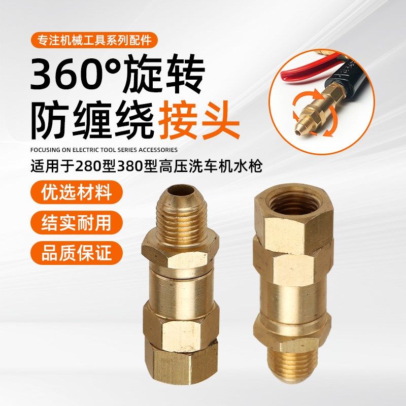 高压洗车机水枪接头配件280/380型清洗机枪头旋转水管防缠绕接头,标准件/零部件/工业耗材,输送带/传送带,淘宝优惠券,粉丝福利购,淘宝优惠卷