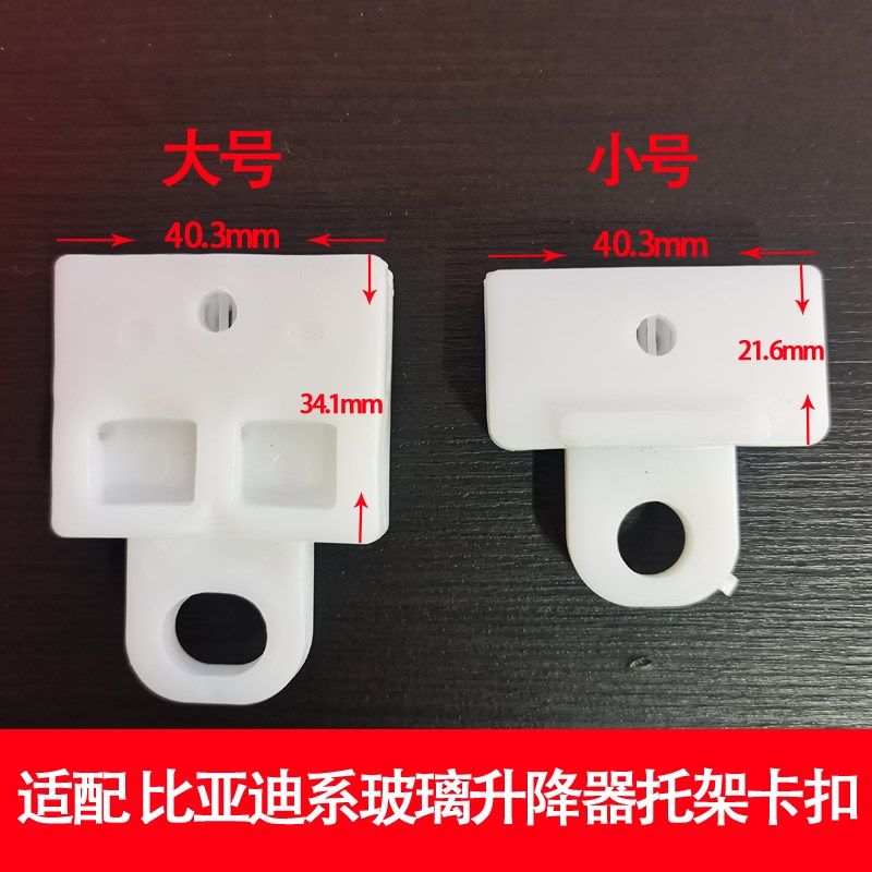 适配比亚迪F3 L3G3F3R 汽车玻璃升降器卡扣卡子夹子塑料托架配件