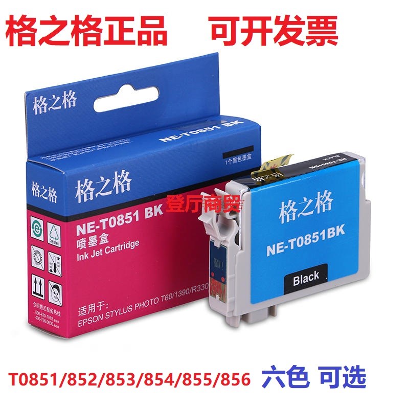 格之格T0851墨盒适用epson爱普生1390 r330 85N墨盒
