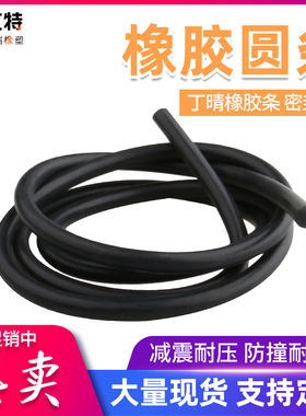 橡胶实心圆条 丁晴橡胶条 耐油橡胶密封条2mm/3/4/5/6/7/8/10/12