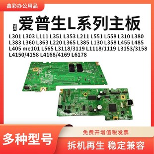 me101 L1118 L565 3119 1119打印机主板 L3118 适用爱普生L405