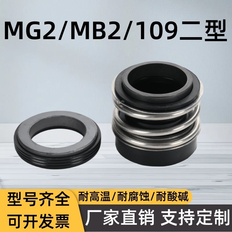 MG12/MB2/109加高二型16-18-20-25-28-30-35-40轴封密封件水封