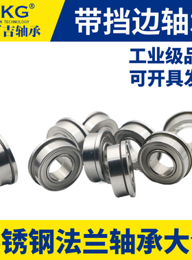 不锈钢微型带法兰边轴承SF602 603 604 605 606 607 608 SF609ZZ